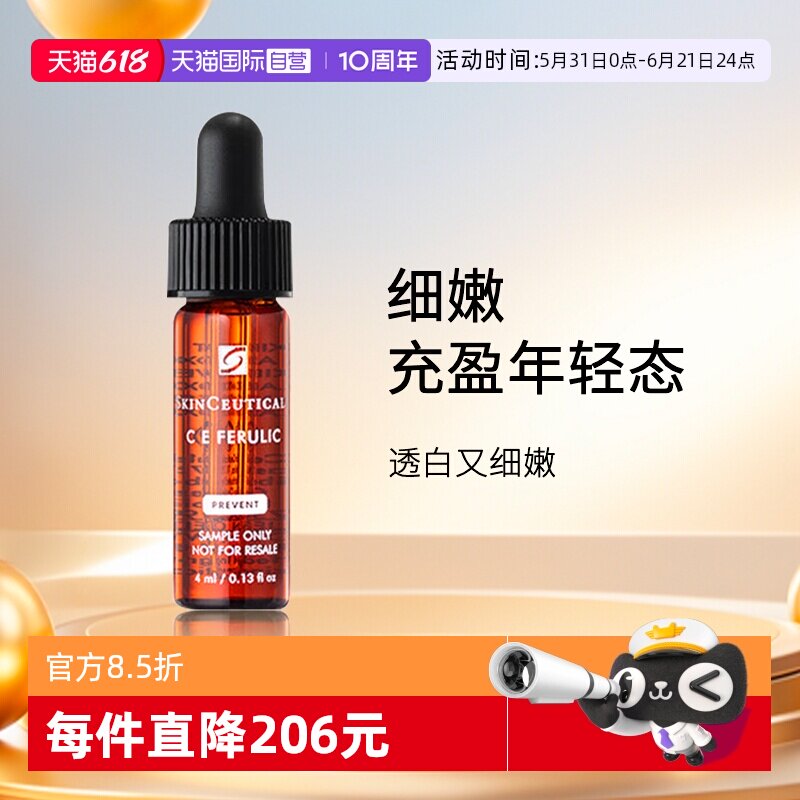 【自营】SKINCEUTICALS/修丽可维生素CE复合焕颜精华液4ml 旅行装