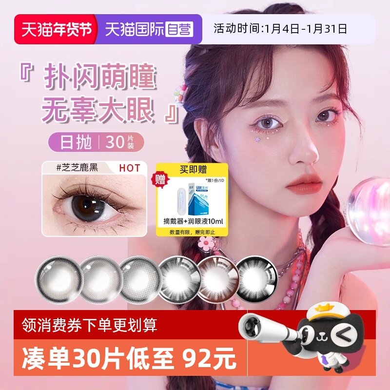 【自营】海俪恩美瞳彩色隐形眼镜日抛30片萌生宠爱自然大小直径,隐形眼镜/护理液,国际彩色隐形眼镜,淘宝优惠券,粉丝福利购,淘宝优惠卷
