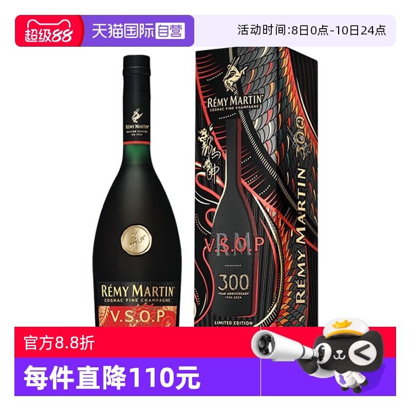 【自营】人头马VSOP干邑白兰地龙年限量版礼盒700ml法国进口洋酒