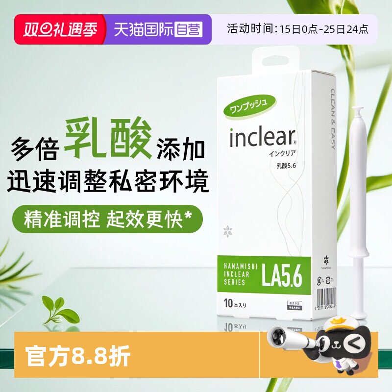 【自营】hanamisui女性私密护理凝胶 inclear乳酸加强版 10支装