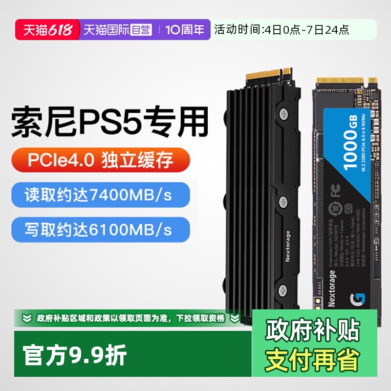 NextoragePS51T/4T固态硬盘扩容