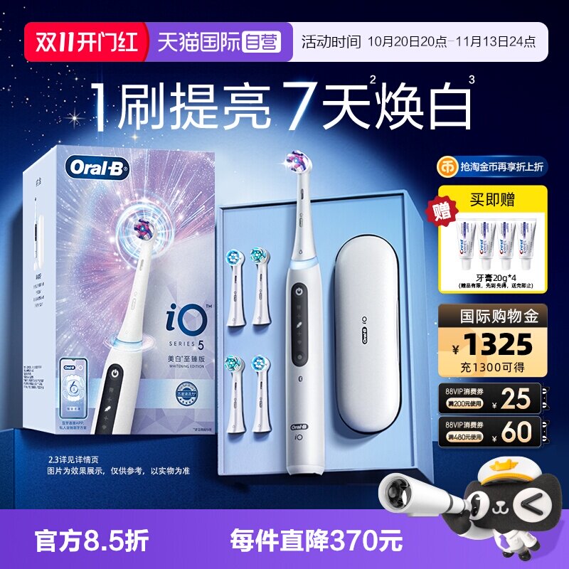【自营】OralB欧乐B电动牙刷iO5成人软毛刷圆头智能声波情侣礼物