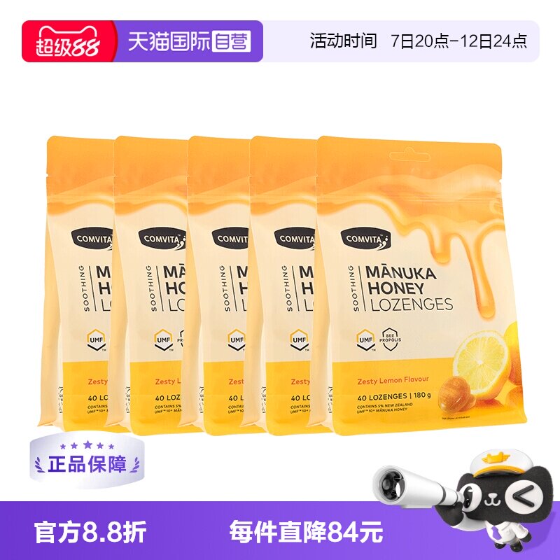 【自营】Comvita康维他蜂胶蜂蜜润喉糖舒缓喉咙不适柠檬糖40粒5袋