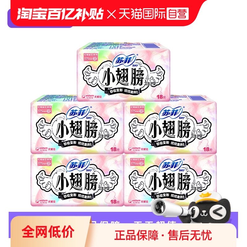 【自营】sofy/苏菲卫生巾护垫小翅膀有护翼迷你巾175mm90片姨妈巾,洗护清洁剂/卫生巾/纸/香薰,卫生巾,淘宝优惠券,粉丝福利购,淘宝优惠卷