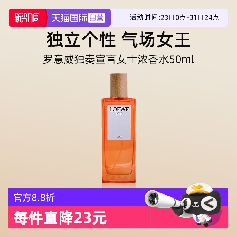 【自营】LOEWE/罗意威独奏宣言女士浓香水50ml花果香 送女友礼物