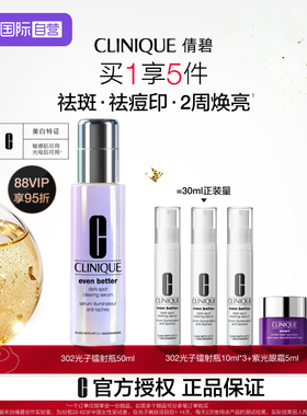 【自营】倩碧302光子镭射瓶多效精华露50ml提亮肤色淡斑保湿淡化