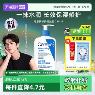 适乐肤C乳润肤乳液神经酰胺修护保湿 CeraVe 身体乳236ml 自营