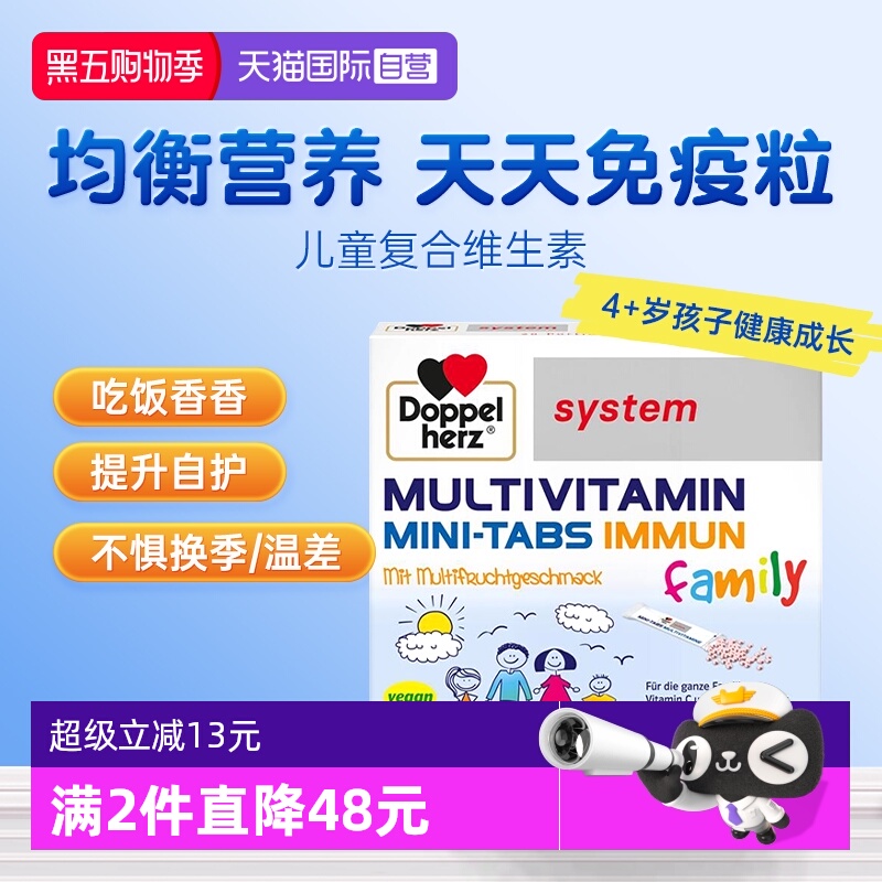 【自营】德国双心儿童复合多维生素免疫力口服颗粒补维vc锌B族