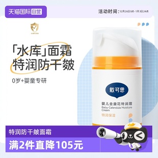戴可思婴儿童金盏花面霜宝宝肤乳有效期至26年10月21日 自营