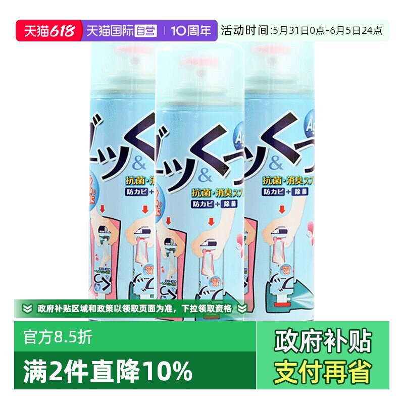 【自营】PINOLE日本鞋子除臭剂运动除味喷雾神器抑菌喷剂280ml3瓶