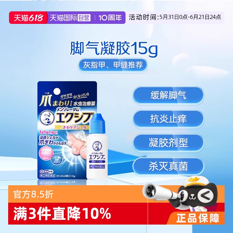 【自营】乐敦ROHTO缓解脚气抗炎止痒杀灭真菌凝胶盐酸特比萘芬15g