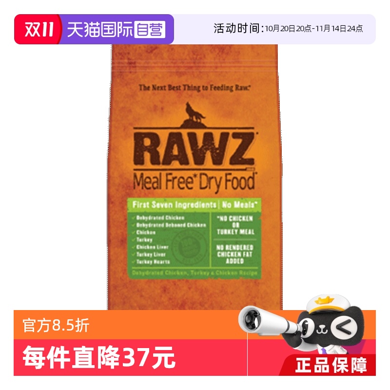 【自营】RAWZ罗斯低温慢煮鲜肉鸡肉火鸡无谷配方全犬粮10磅通用型