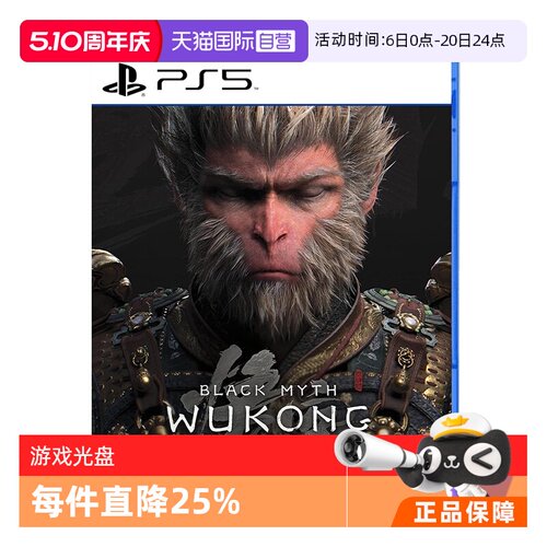 【自营】索尼（SONY）PS5游戏光盘游戏全新日版实体光盘 豪华版黑神话 悟空 中文字幕