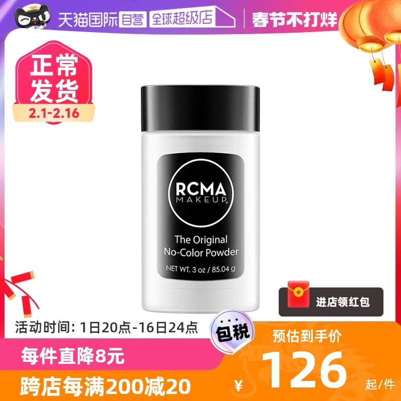 【自营】RCMA黑胡椒散粉85g持久定妆蜜粉哑光不脱妆粉饼胡椒粉