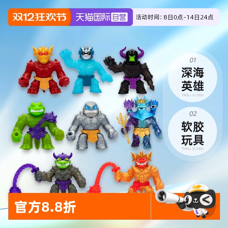 【自营】软胶玩具Goo Jit Zu深海英雄儿童 史莱姆橡胶 酷肌组套装