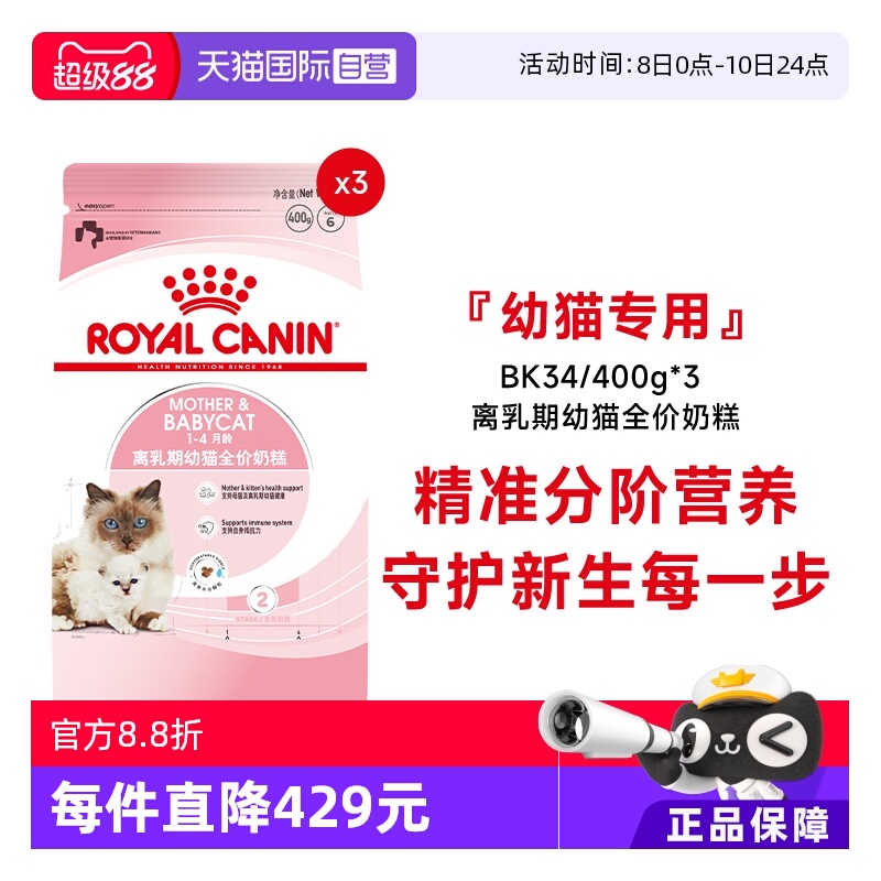 皇家1-4月离乳期幼猫粮BK34