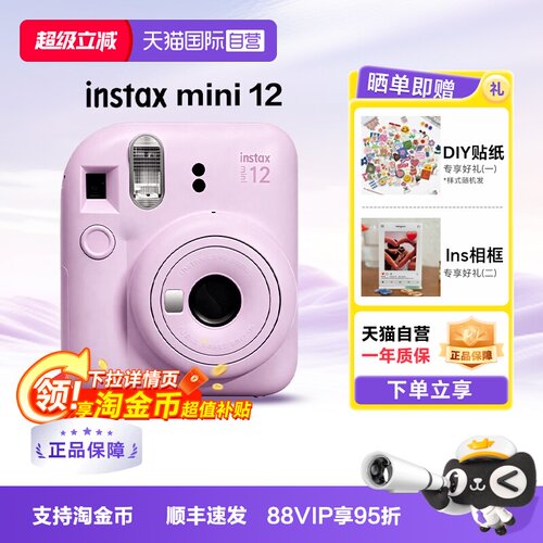 【天猫自营】富士拍立得mini12