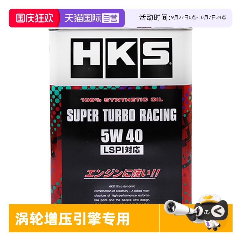 日本进口HKS高性能酯类全合成