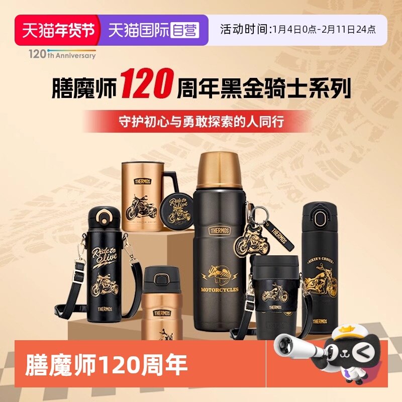 【自营】膳魔师120周年黑金骑士保温杯户外咖啡杯新年礼物男士,餐饮具,保冷/保温杯,淘宝优惠券,粉丝福利购,淘宝优惠卷