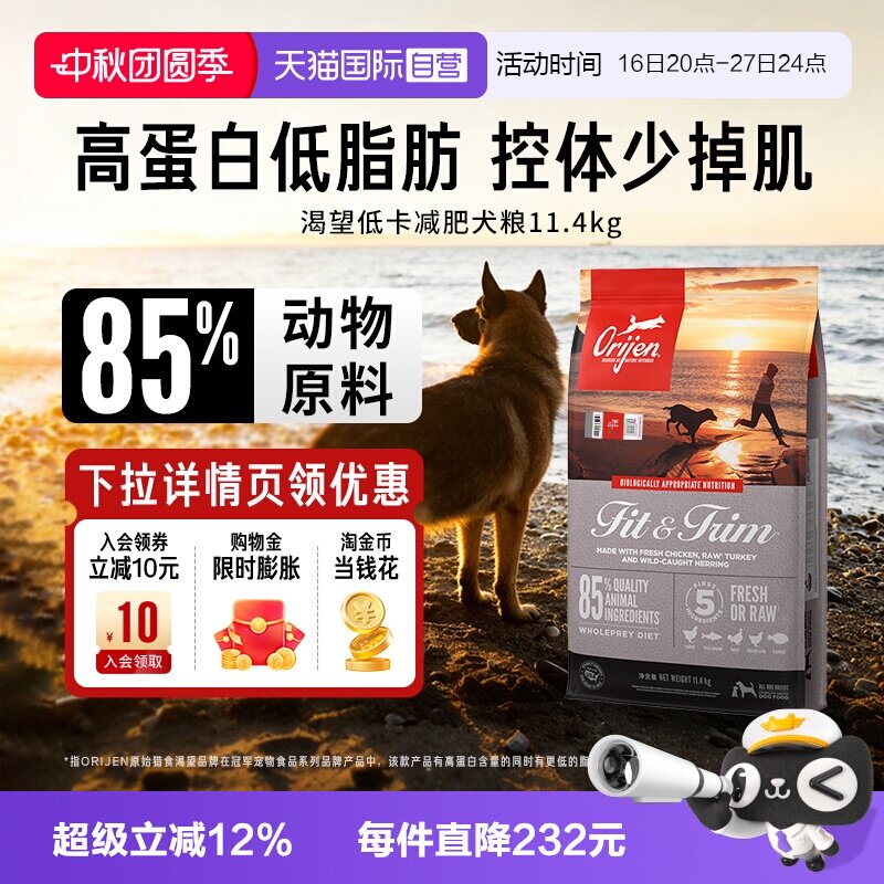 Orijen渴望低卡狗粮11.4kg