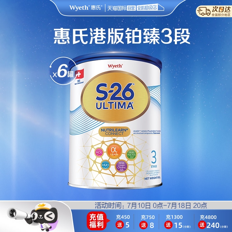 【自营】惠氏港版铂臻S26Ultima婴幼儿奶粉3段800g*6混合喂养瑞士