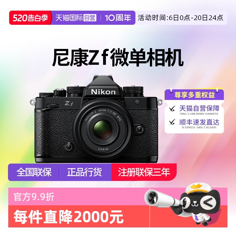 【自营】尼康zf全画幅微单相机zf尼康复古相机数码高清旅游ZF单