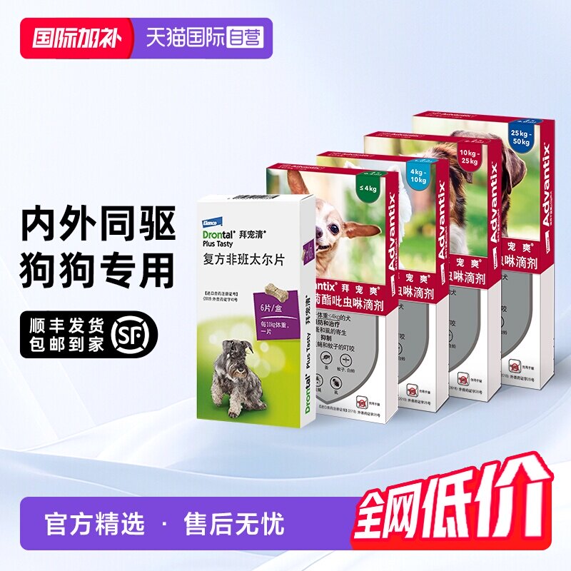 拜宠爽犬用体内外驱虫药跳蚤