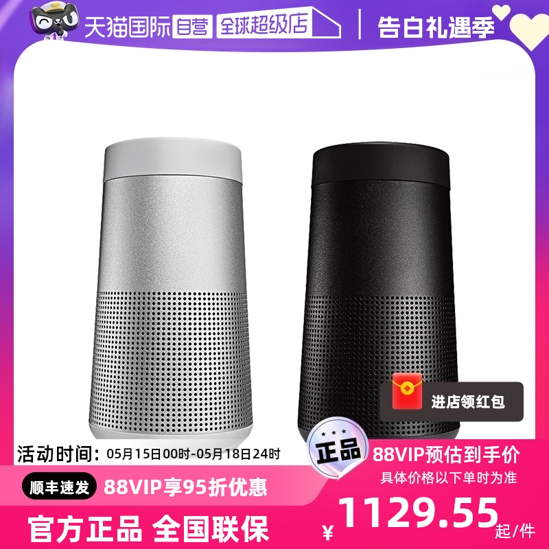 【自营】Bose SoundLink RevolveII博士蓝牙扬声器音箱小水壶音响