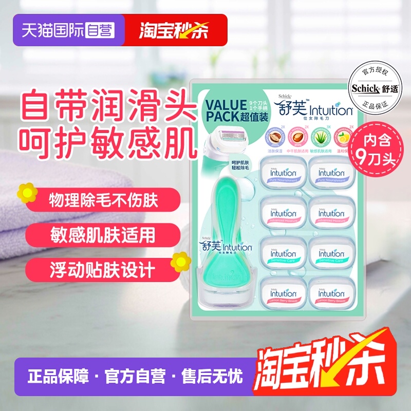 【自营】Schick/舒适舒芙仕女私处除毛刀1刀架9刀头脱毛刀刮毛刀