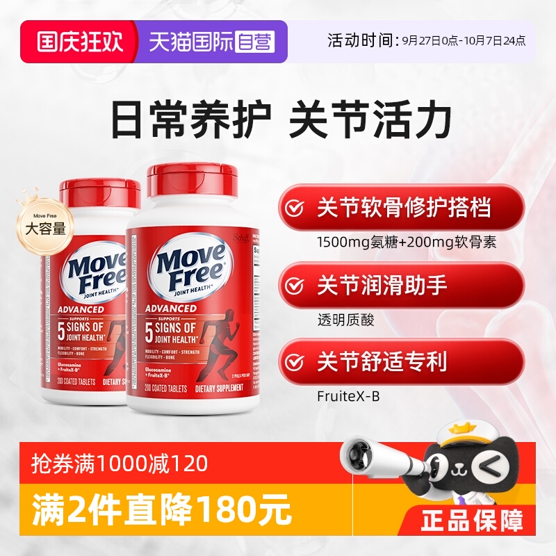 MoveFree氨糖软骨素养护关节