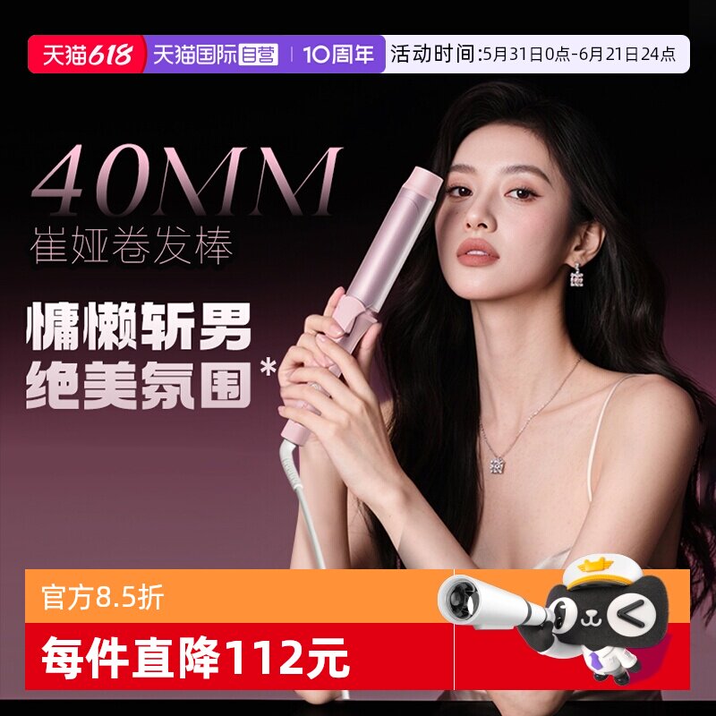 【自营】崔娅卷发棒大卷大波浪负离子不伤发持久定型40mm节日礼物