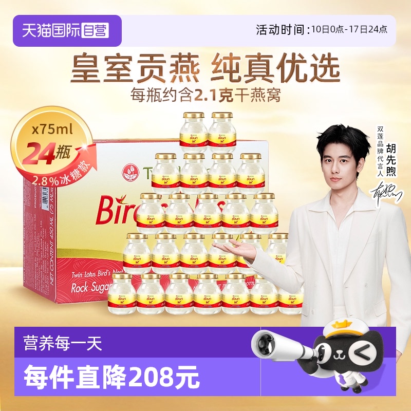 【自营】双莲进口冰糖即食燕窝孕妇滋补营养品75ml*6*4组泰国正品