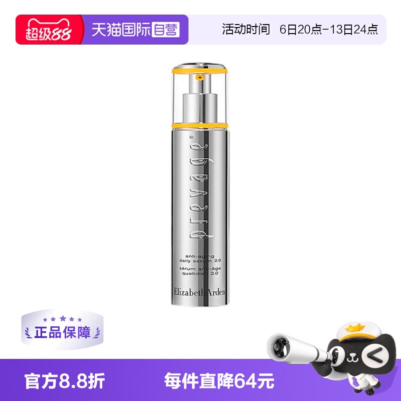 【自营】雅顿橘灿御肤精华液50ml保湿淡纹补水