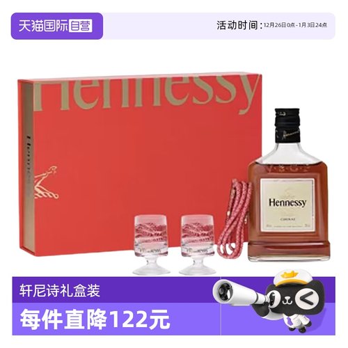 【自营】法国轩尼诗VSOP干邑白兰地200ml礼盒装进口洋酒