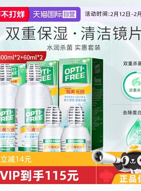 【自营】爱尔康傲滴乐明隐形近视眼镜美瞳护理液300ml*2+60ml*2