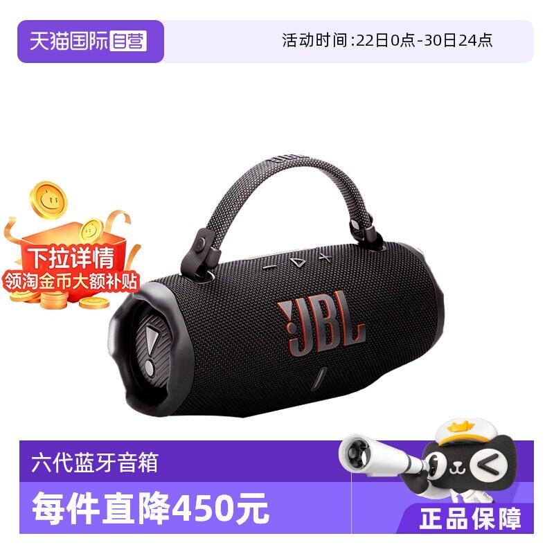 【自营】JBL CHARGE6冲击波户外蓝牙音箱【下拉淘金币补贴