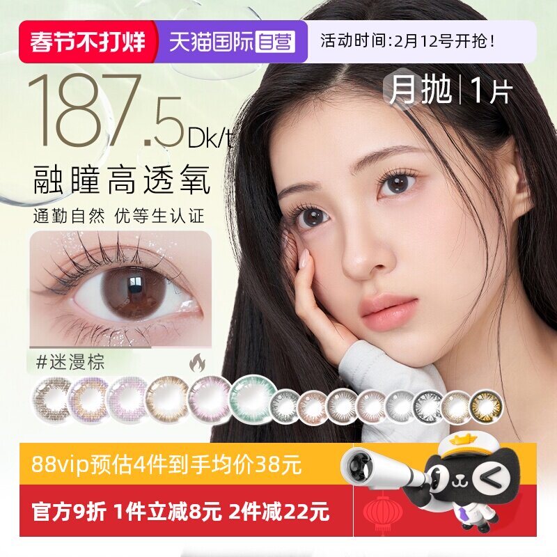 【自营】美若康月抛硅水凝胶三明治美瞳1片装女隐形眼镜盒迷漫棕