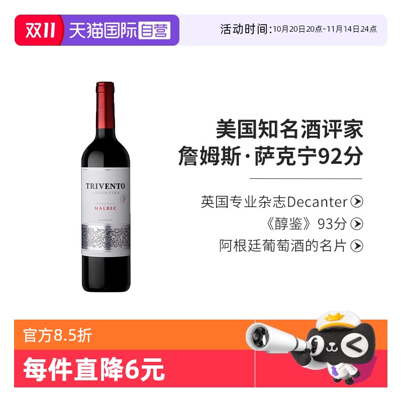 【自营】阿根廷进口红酒干露风之语藏酿马尔贝克干红葡萄酒750ml