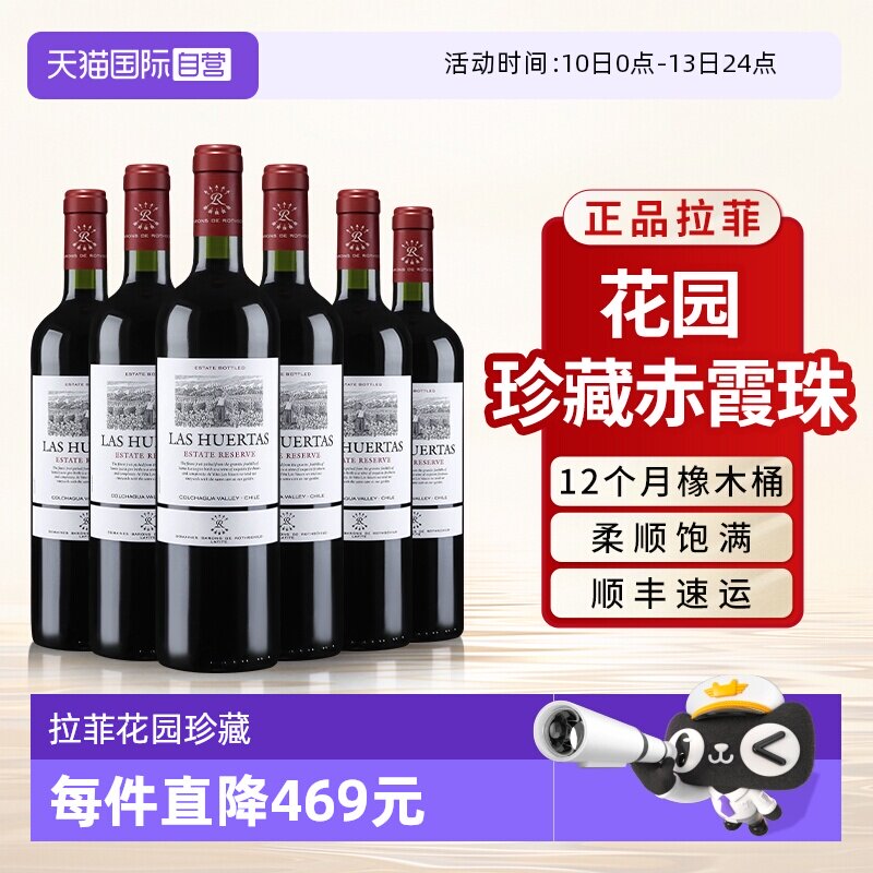 【自营】拉菲花园珍藏赤霞珠红酒官方原瓶进口干红葡萄酒正品整箱
