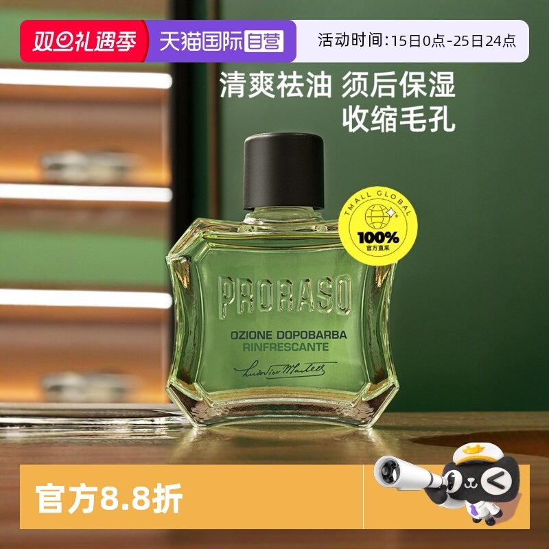 【自营】PRORASO博拉索男士须后水桉树香型意大利须后爽肤水100ML