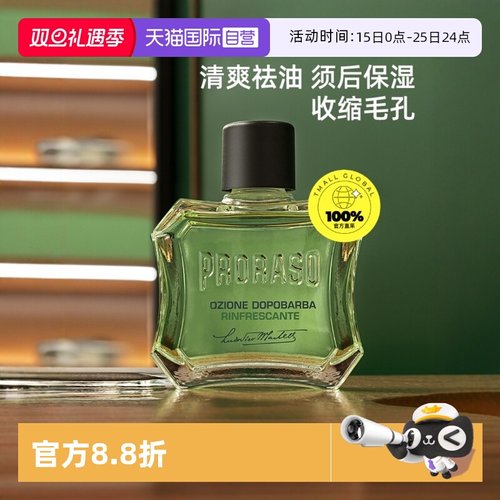 PRORASO男士须后水意大利进口