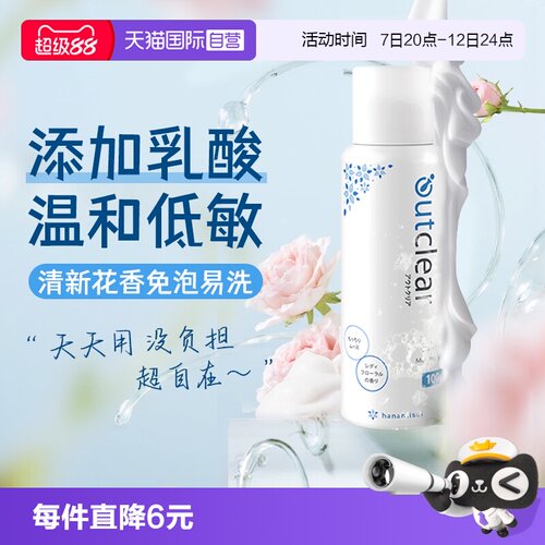 私处清洁护理洗液慕斯型