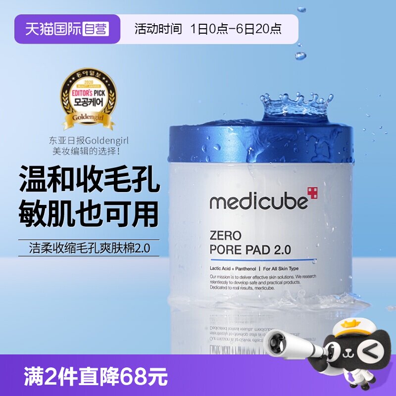 美蒂秋芙水杨酸棉片清洁收缩毛孔图片