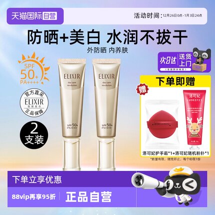 【自营】Elixir/怡丽丝尔防晒精华乳2支装小金管防晒美白养肤军训