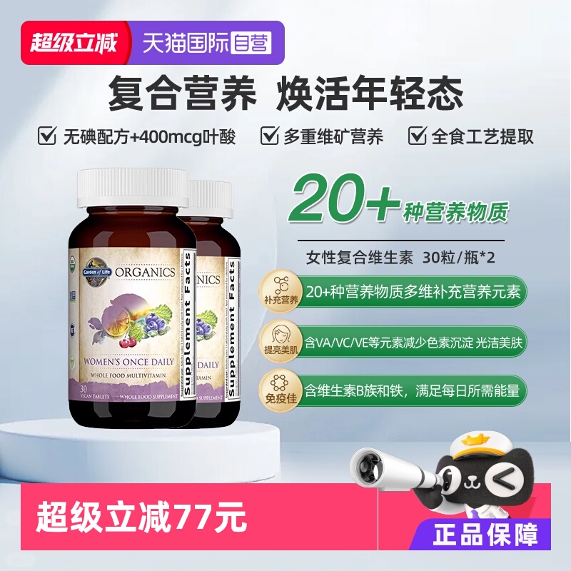 盒雀巢复合维生素女士