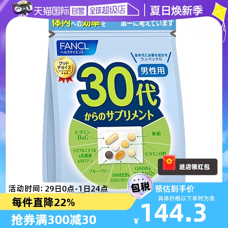 【自营】FANCL/芳珂男30岁综合营养素复合维生素旗舰食品保健品