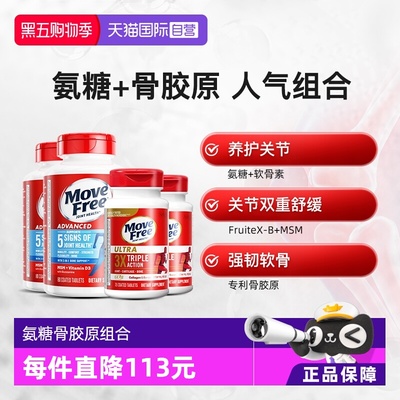 益节movefree氨糖软骨素美国