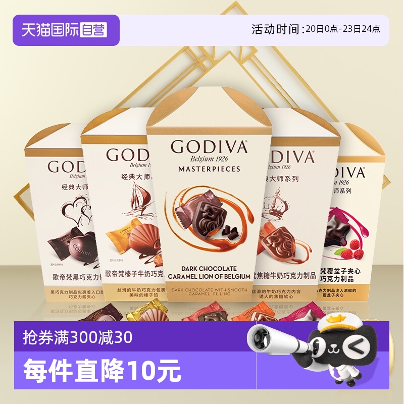【自营】GODIVA歌帝梵经典大师牛奶黑巧克力117g花盒零食送礼喜糖