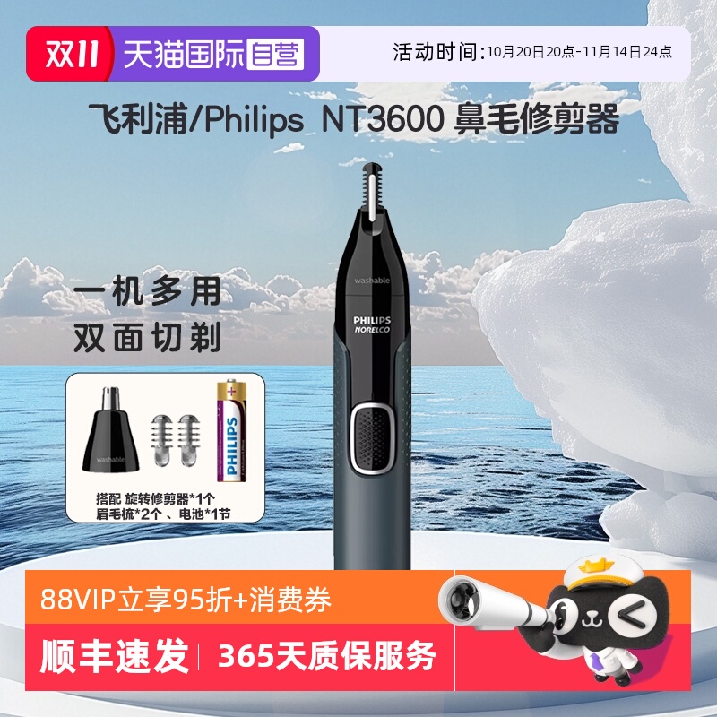 【自营】Philips/飞利浦NT3600 电动鼻毛修剪器 眉毛修剪器
