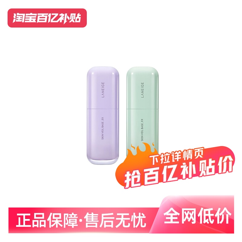 【自营】兰芝雪纱丝柔隔离霜粉底液隔离打底保湿乳妆前乳30ml防晒